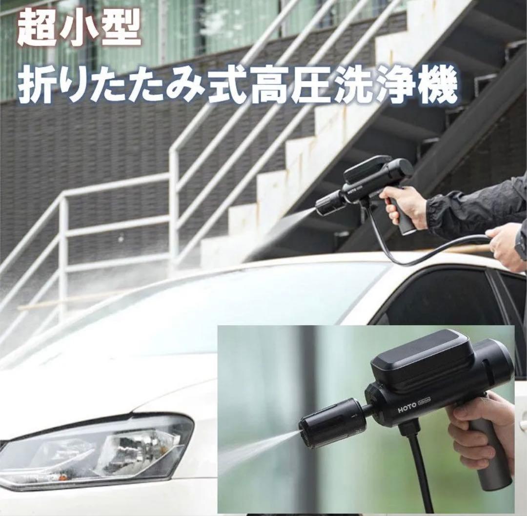 HOTO リトルモンキー 高圧洗浄機