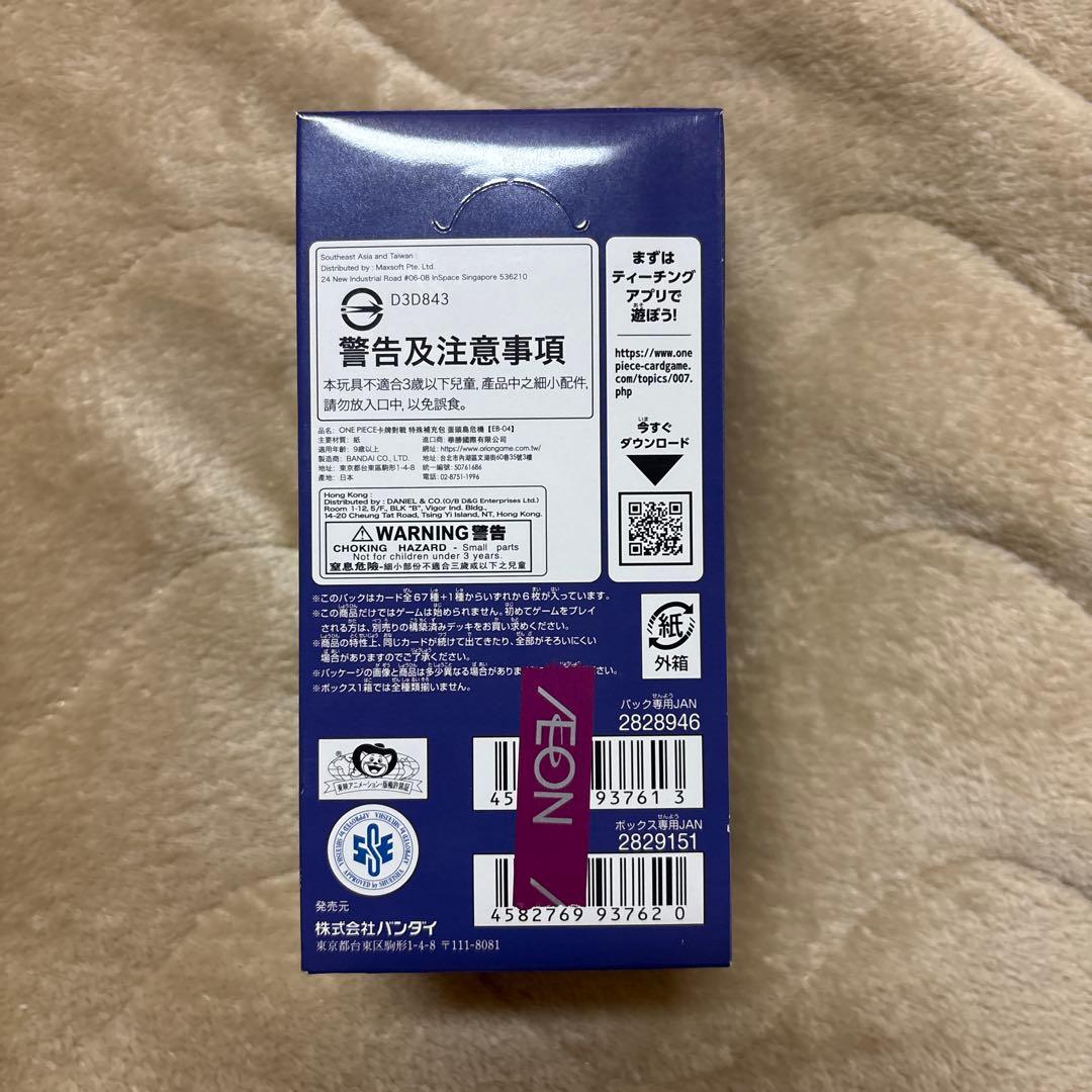 ワンピーストレカ EGGHEAD CRISIS 新品未開封（テープ付） 1Box