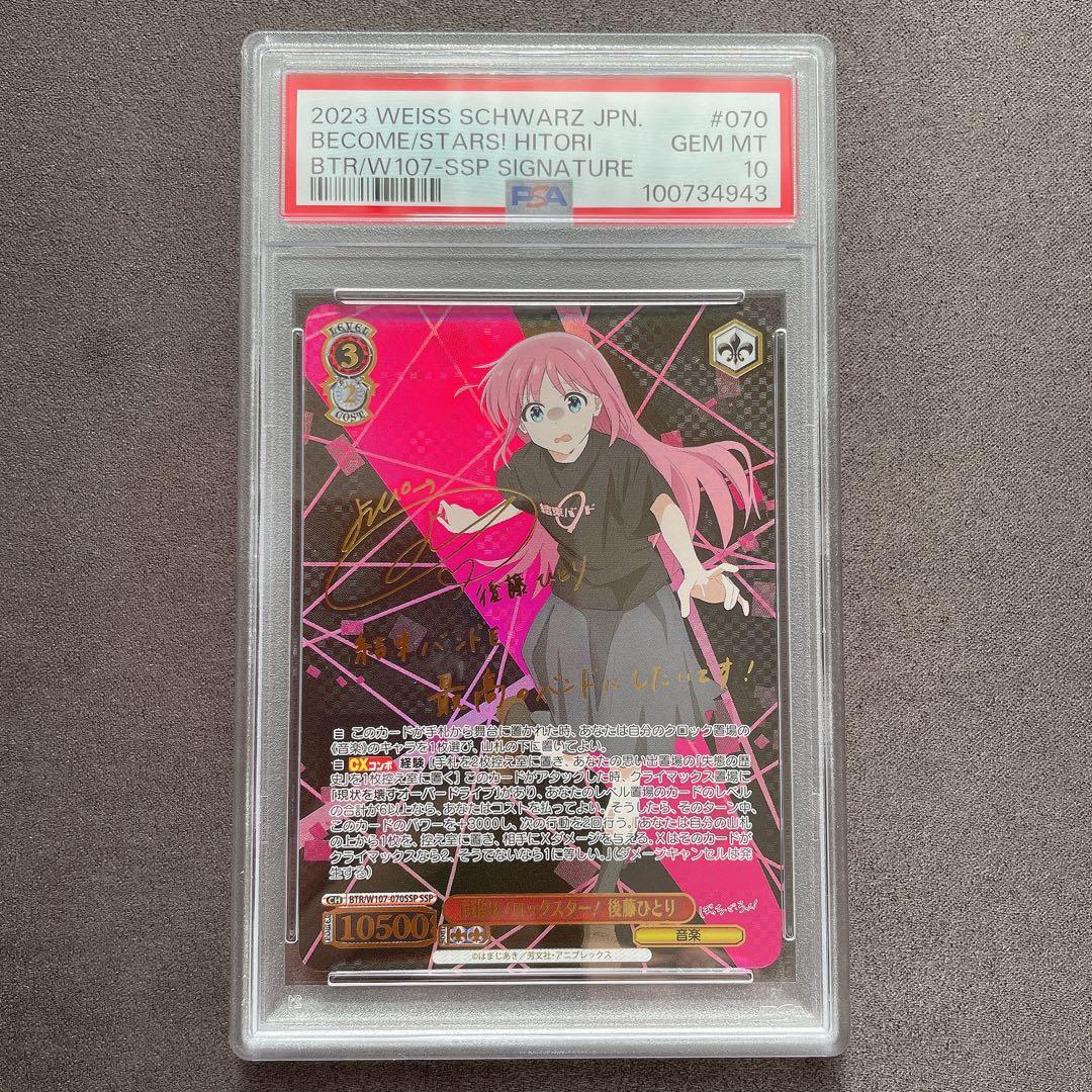 【PSA10】後藤ひとり SSP 目指せロックスター サイン 管理番号 a676