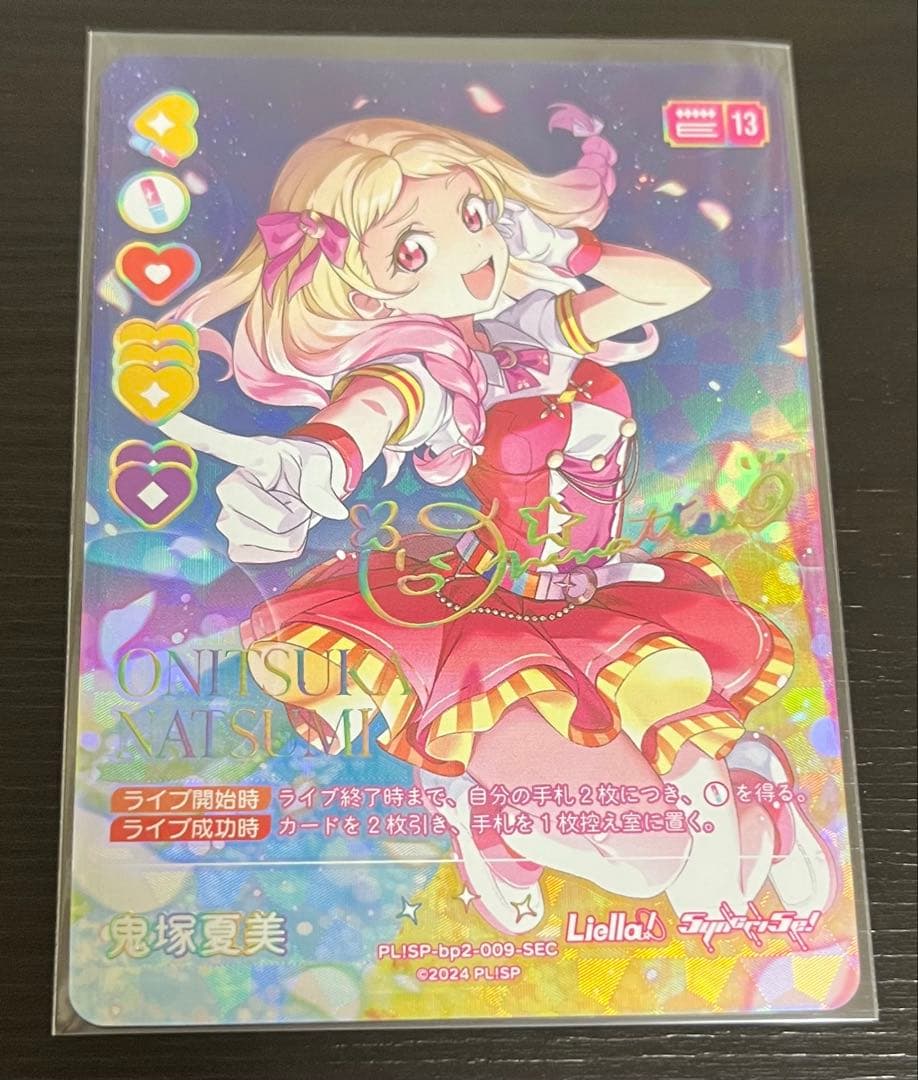 鬼塚夏美 SECカード LoveLive! ラブカ