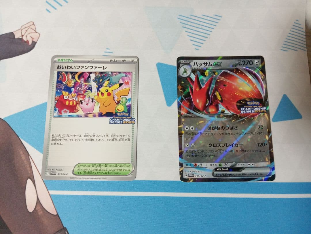 おいわいファンファーレ　ハッサムex