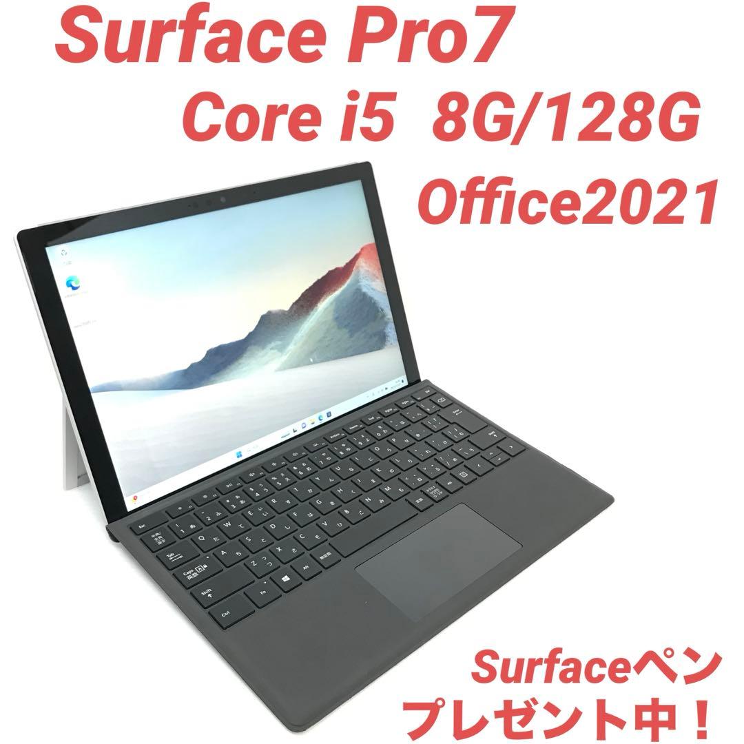 【超美品・ペン付】 Surface Pro7 8G/128G Office