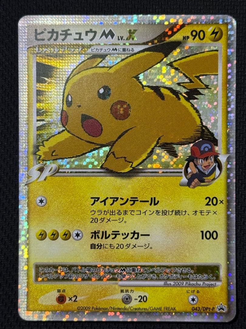 ピカチュウM LV.X 043/DPt-P