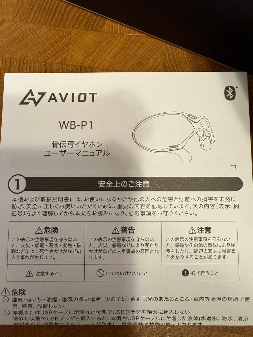 イヤホン AVIOT WB-P1