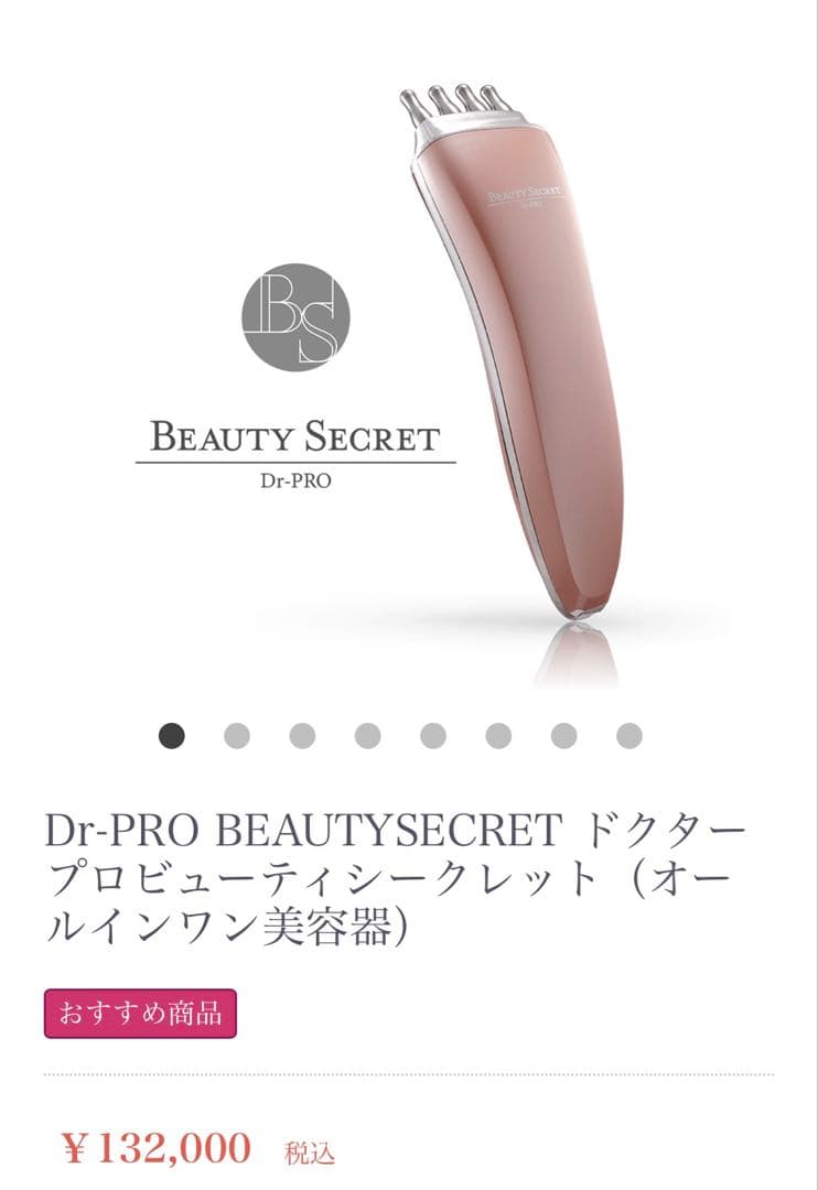 Dr-PRO BEAUTYSECRET 美顔器