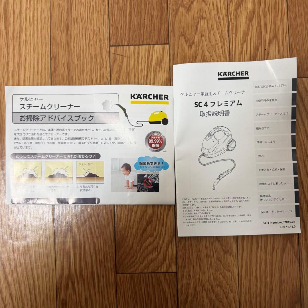 【美品】KARCHER SC4 プレミアム スチームクリーナー 付属品多数