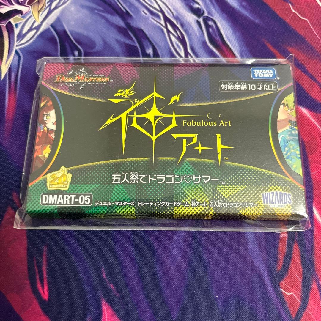 デュエルマスターズ 神アート　5人祭りでドラゴンサマー　新品未開封