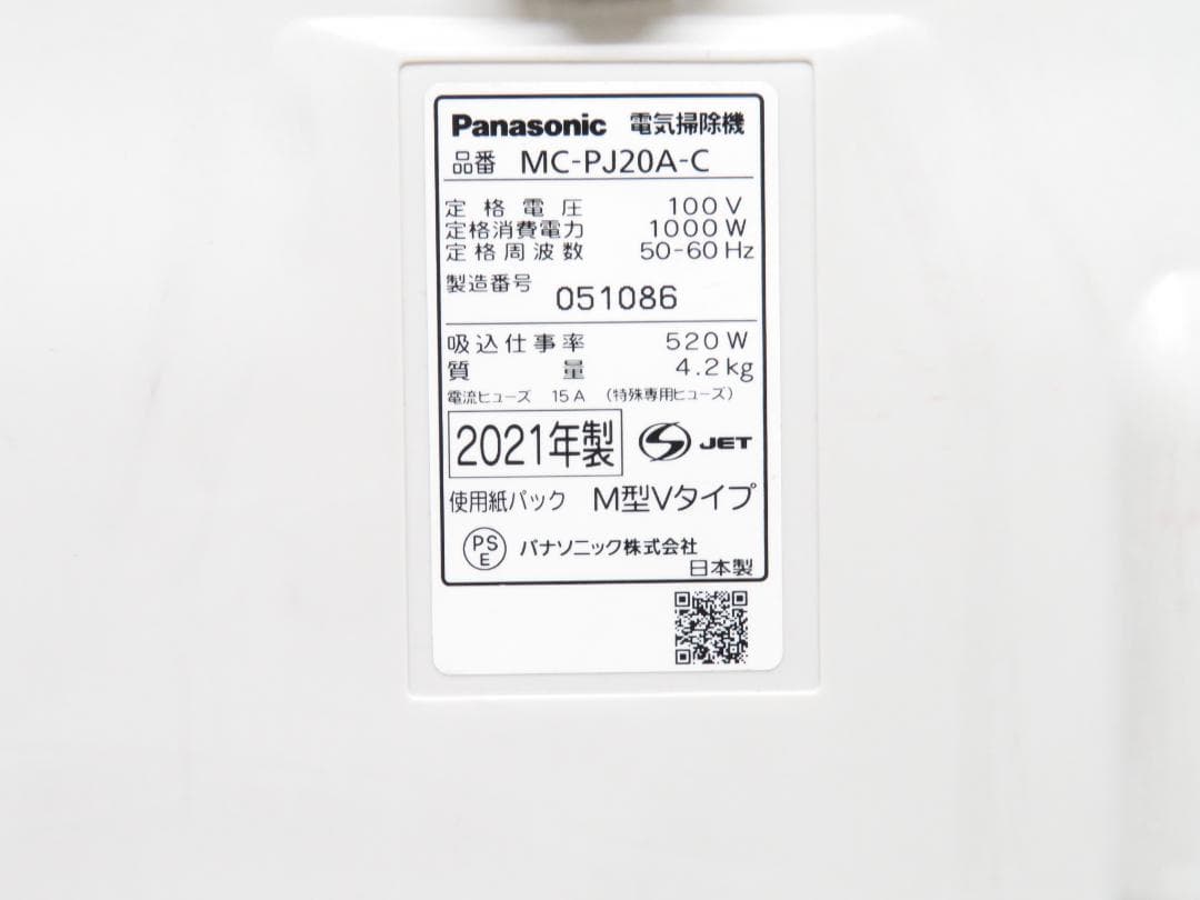 パナソニック 2021年製 紙パック式掃除機 クリーナー PJシリーズ ベージュ