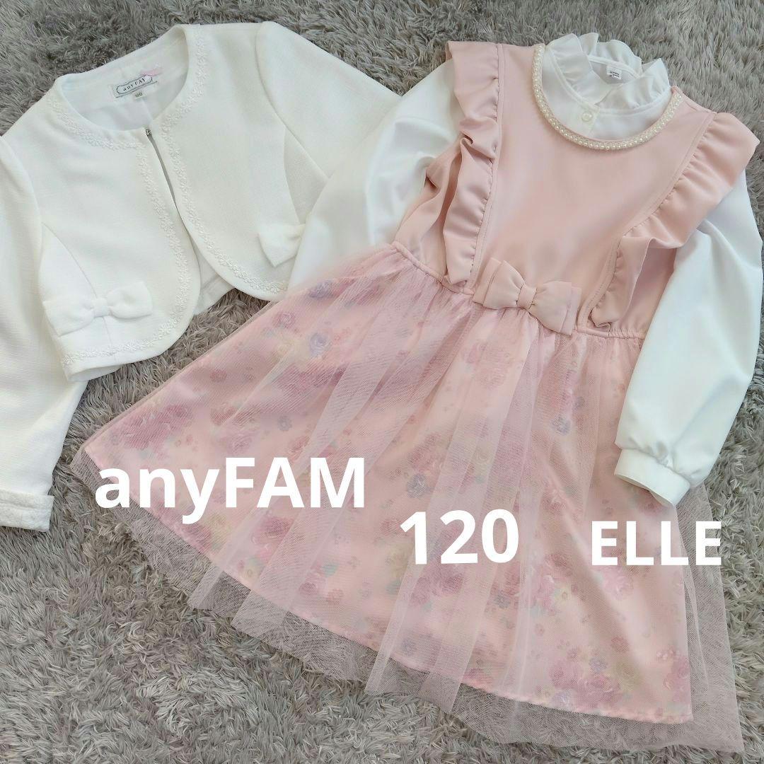 未使用級❗️エニィファム　女の子　キッズ　スーツ　入学　120 ELLEピンク