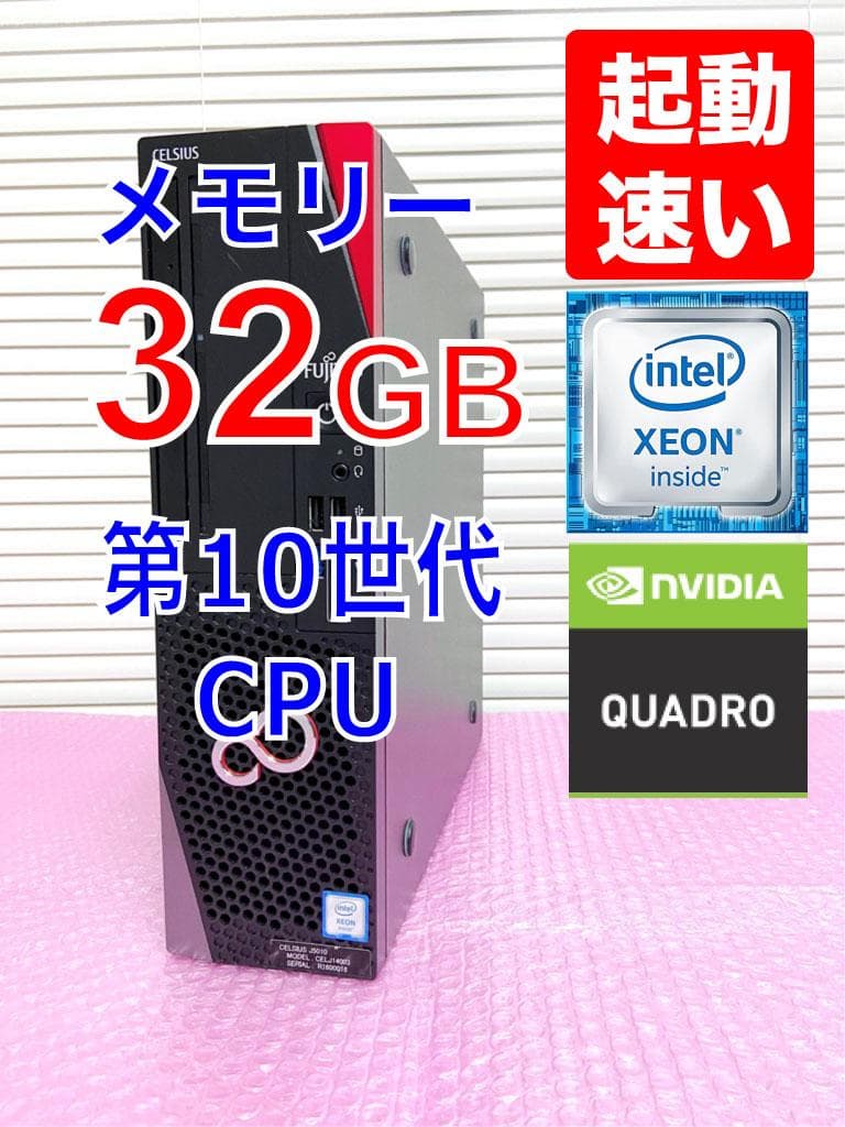 富士通 J5010 32GB SSD512G NVMe 第10世代 Quadro