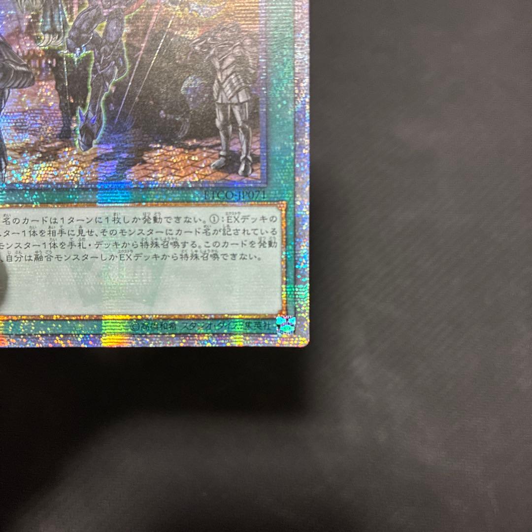 遊戯王　融合派兵　20thシークレットレア　アジア版① 三つ目