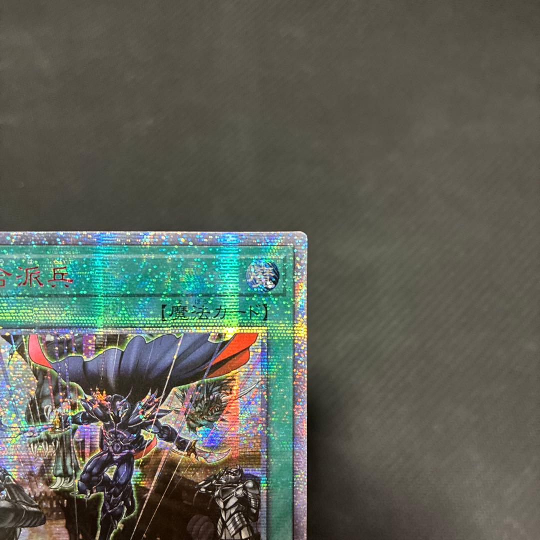 遊戯王　融合派兵　20thシークレットレア　アジア版① 三つ目