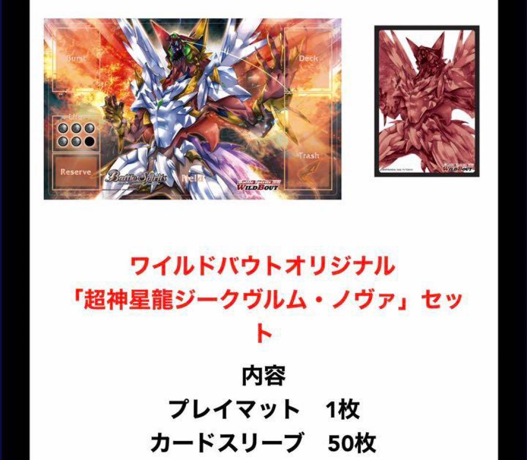 バトルスピリッツ ワイルドバウト セットA