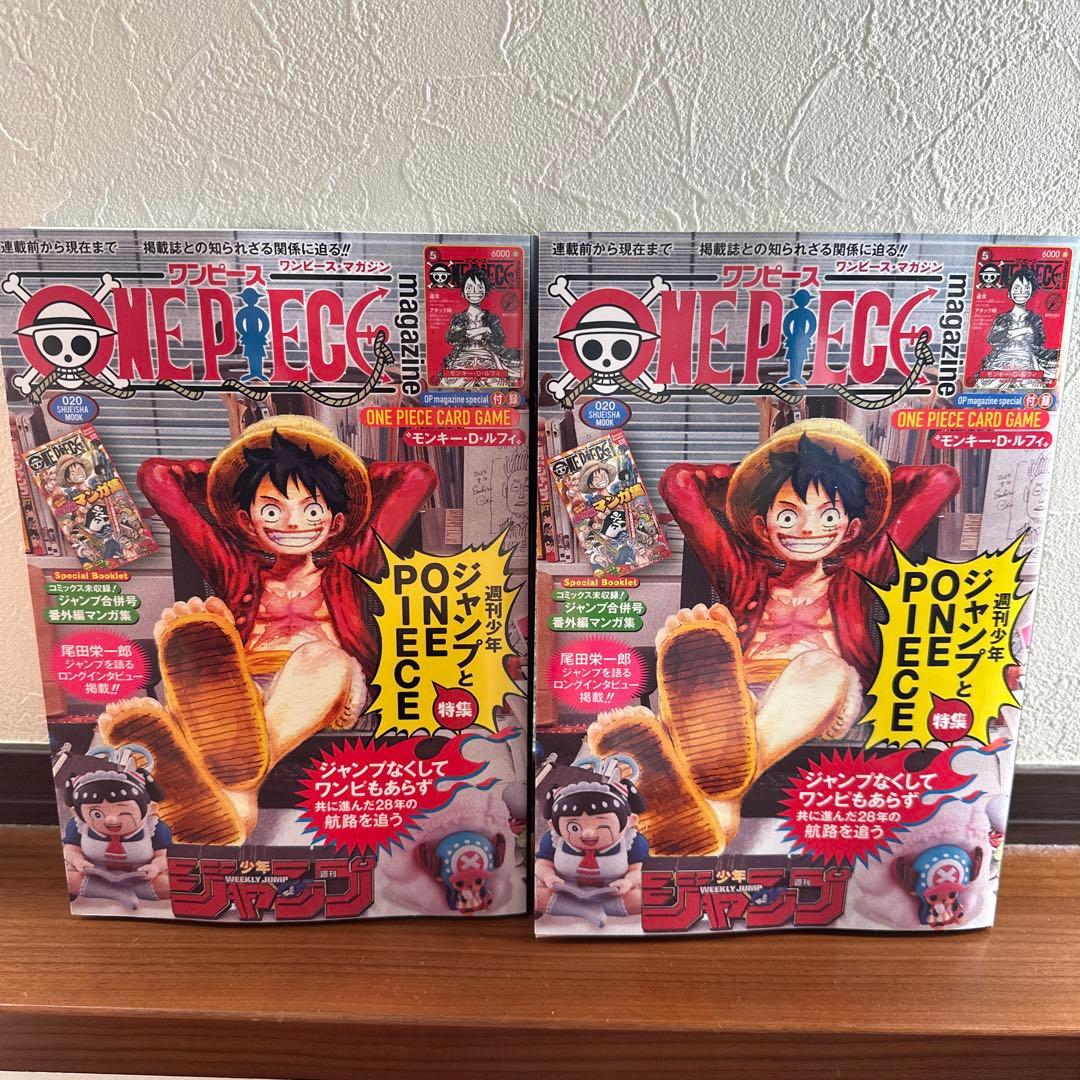新品未開封品 ワンピース マガジン 20号 2冊
