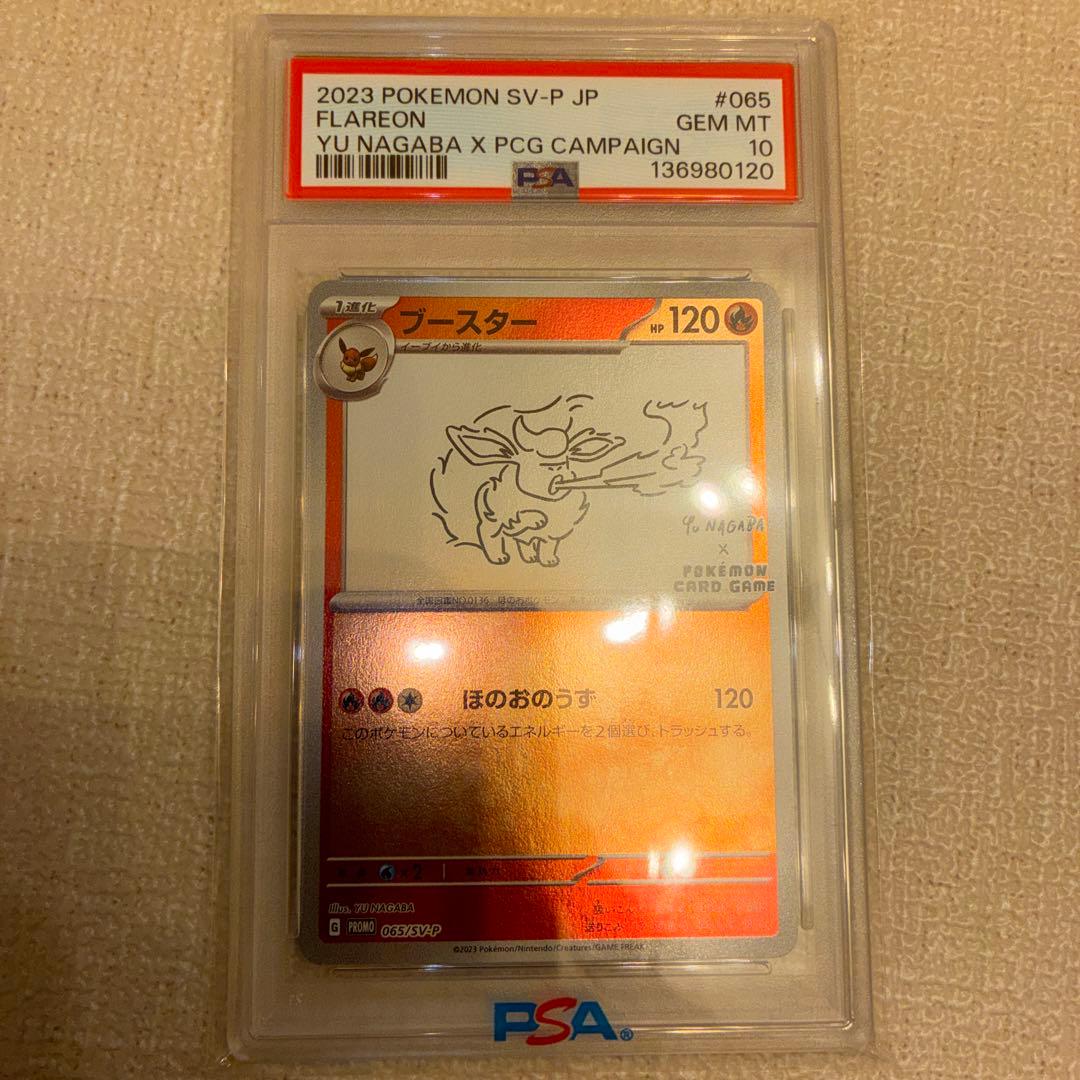 さ*こ様 【PSA10】ブースター NAGABA YU 長場 雄