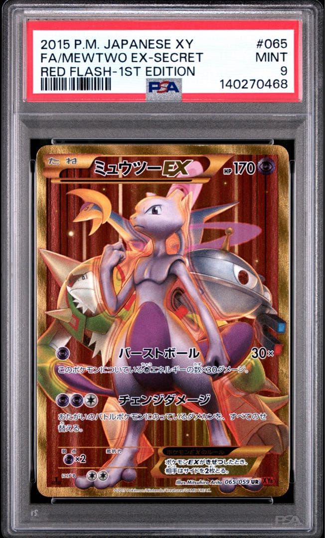 ポケモンカード ミュウツー EX UR mewtwo ex 赤い閃光 PSA9