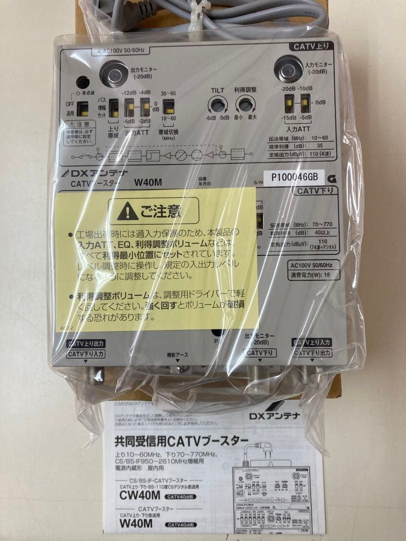 DXアンテナ CATVブースター W40M