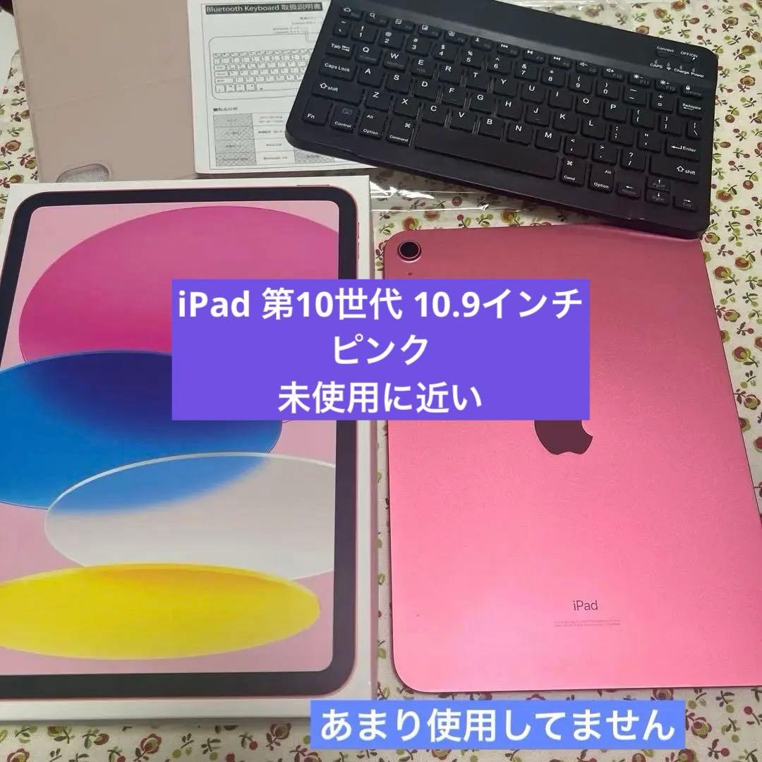 iPad 第10世代 ピンク 64GB WiFi 10.9インチ キーボード