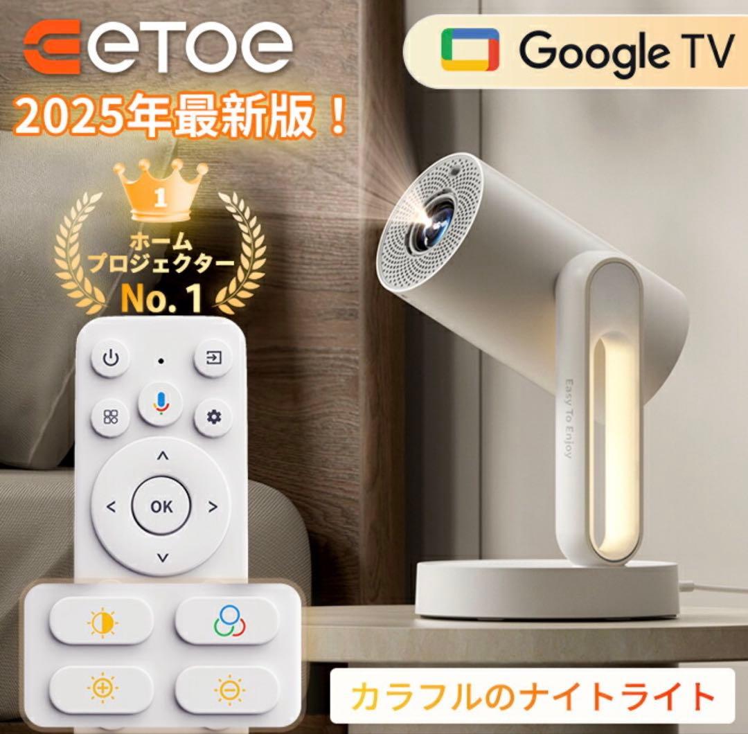 eTOE Starfish Plus プロジェクター 本体 2025年モデル