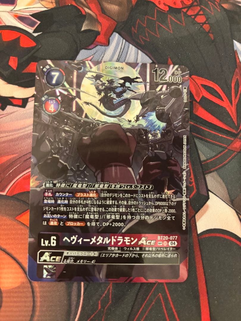 ヘヴィーメタルドラモンACE SP 希少