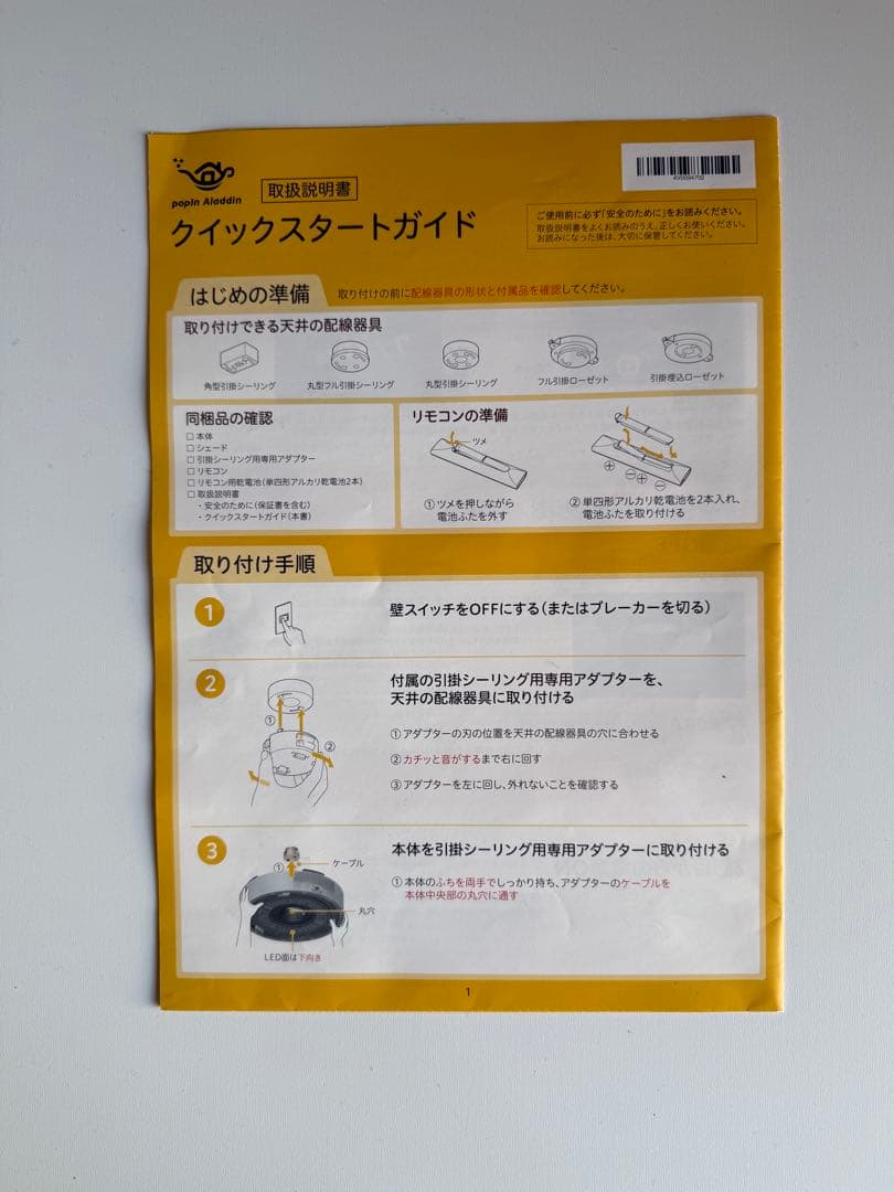 popIn Aladdinプロジェクター搭載シーリングライト＋リモコン付