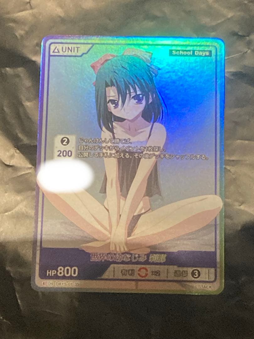 SEC シリアル 刹那 世界 School Days divine cross