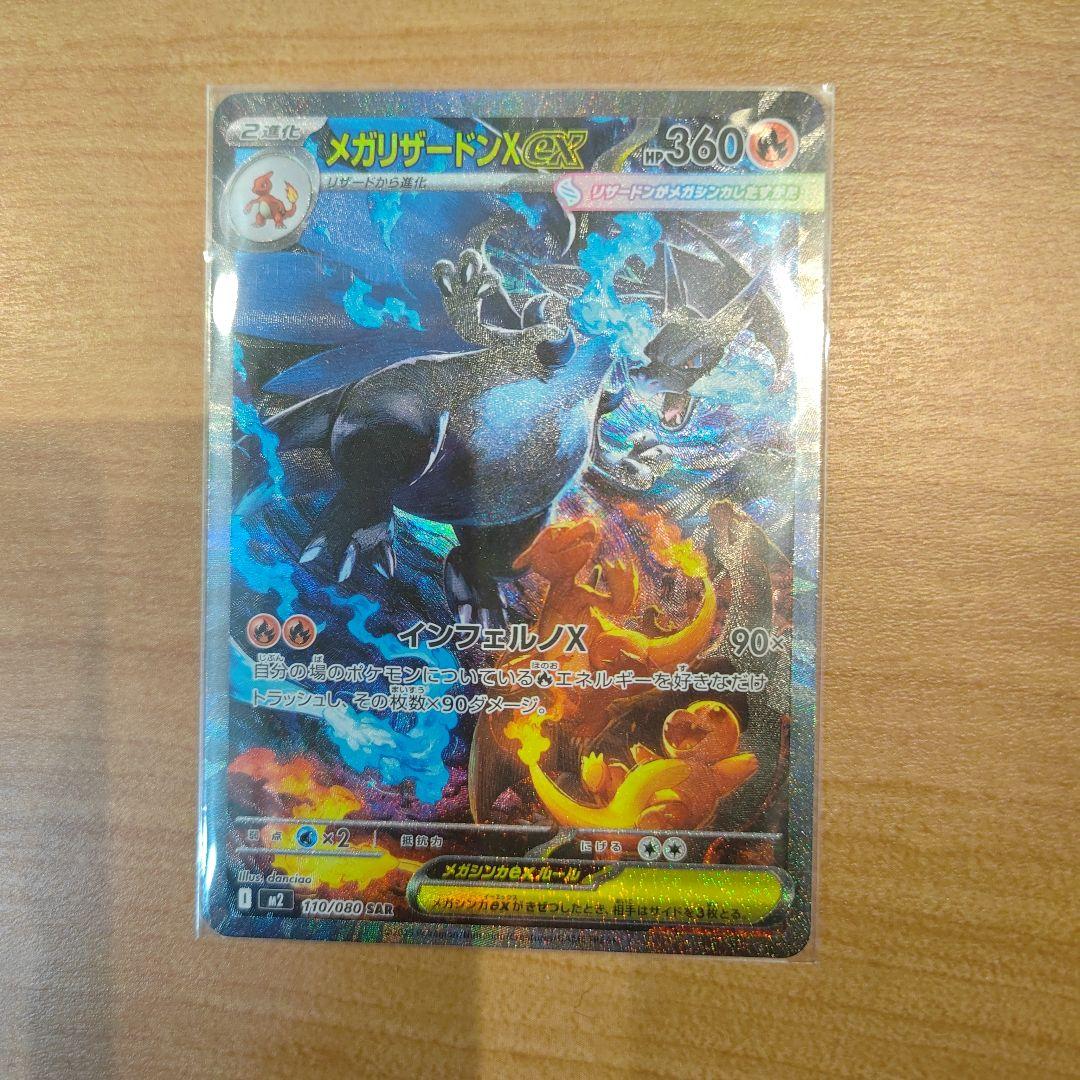 リザードンXex SAR