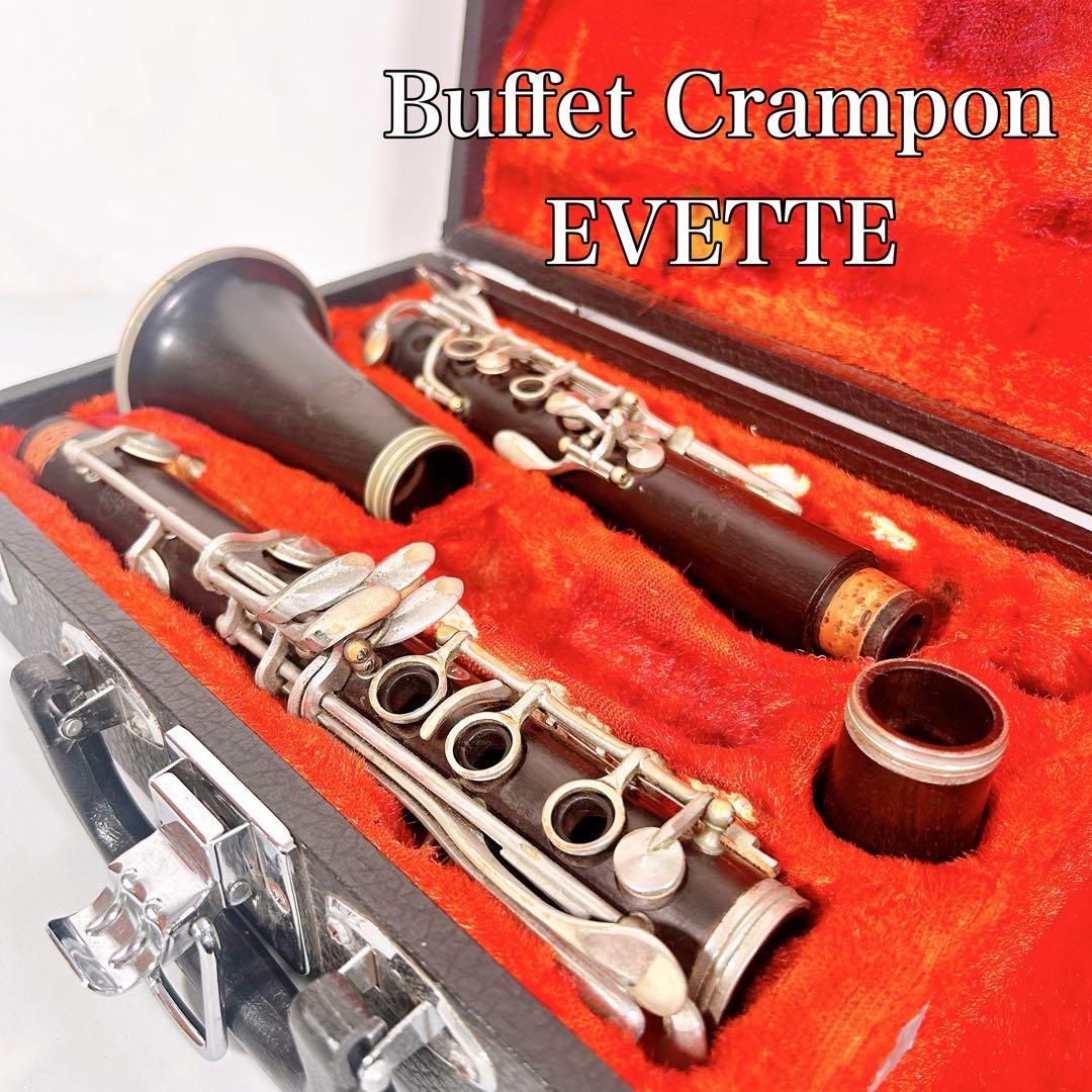 ビュッフェクランポン EVETTE SCHAEFFER クラリネット　現状品　①
