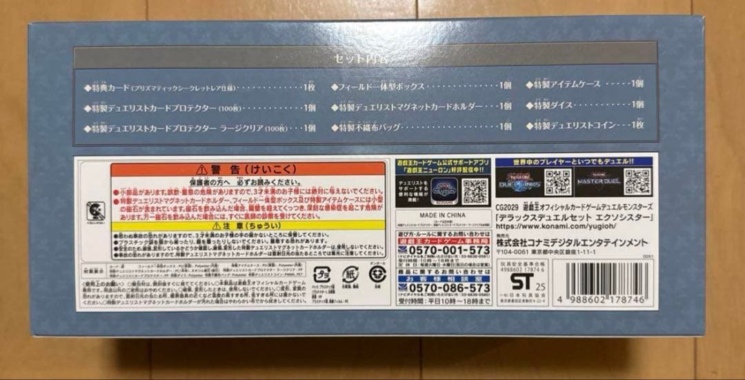 「新品未開封」エクソシスターデラックスデュエルセット　deluxe 遊戯王
