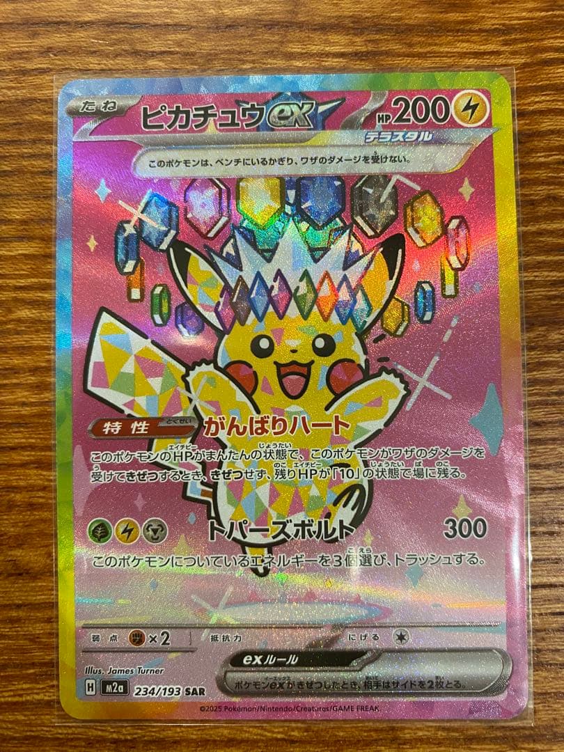ピカチュウ ex sar メガドリームex ポケモンカード