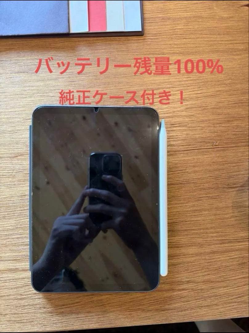 あ*な様 バッテリー100パー　純正ケース付き　ipad mini 6