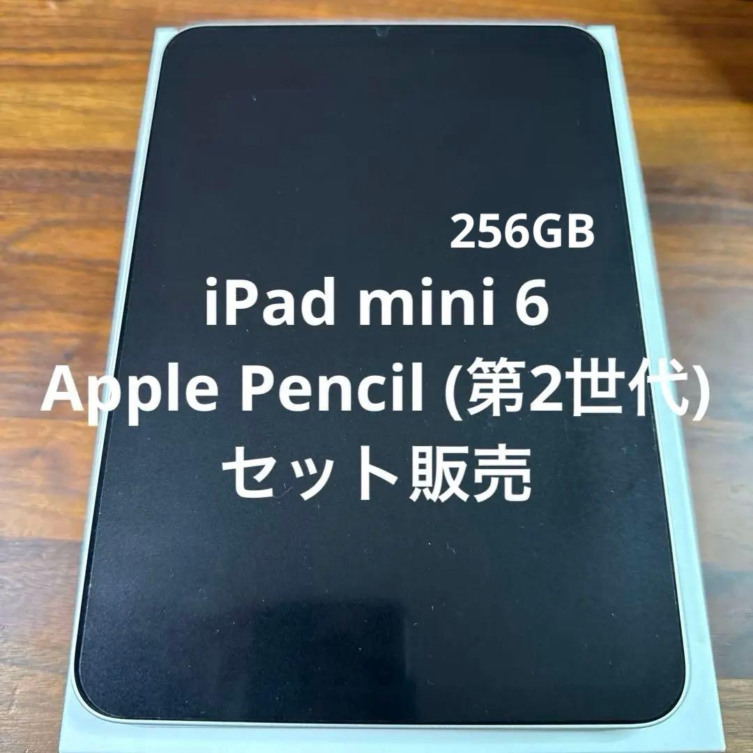 値下げ iPad mini 6 Wi-Fi 256GB & Pencil