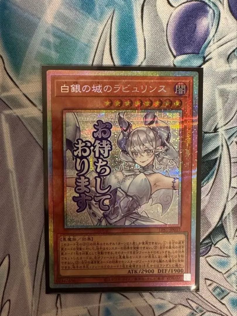 遊戯王　白銀の城のラビュリンス　スタンプエディション　プリズマ