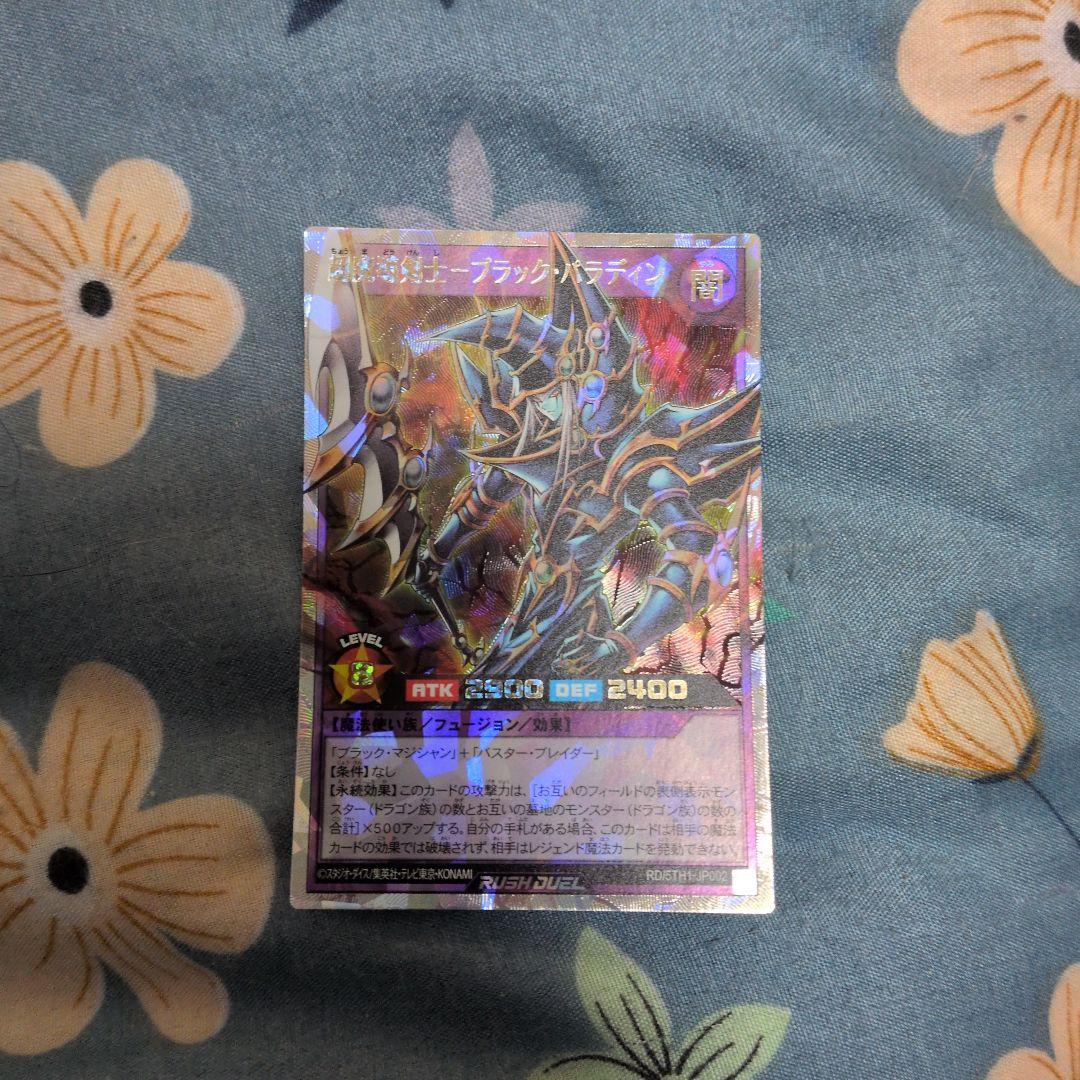 ブラックパラディン　オーバーラッシュレア
