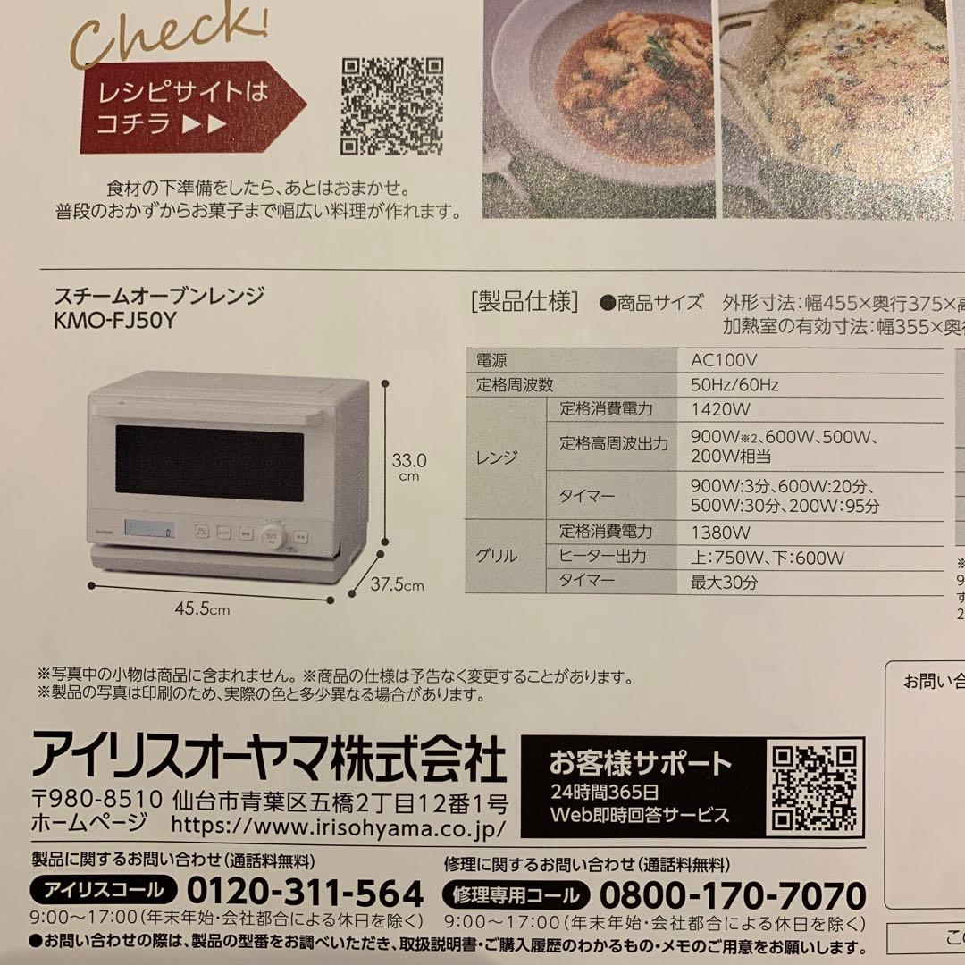 アイリスオーヤマ KMO-FJ50Y スチームオーブンレンジ 18L ホワイト