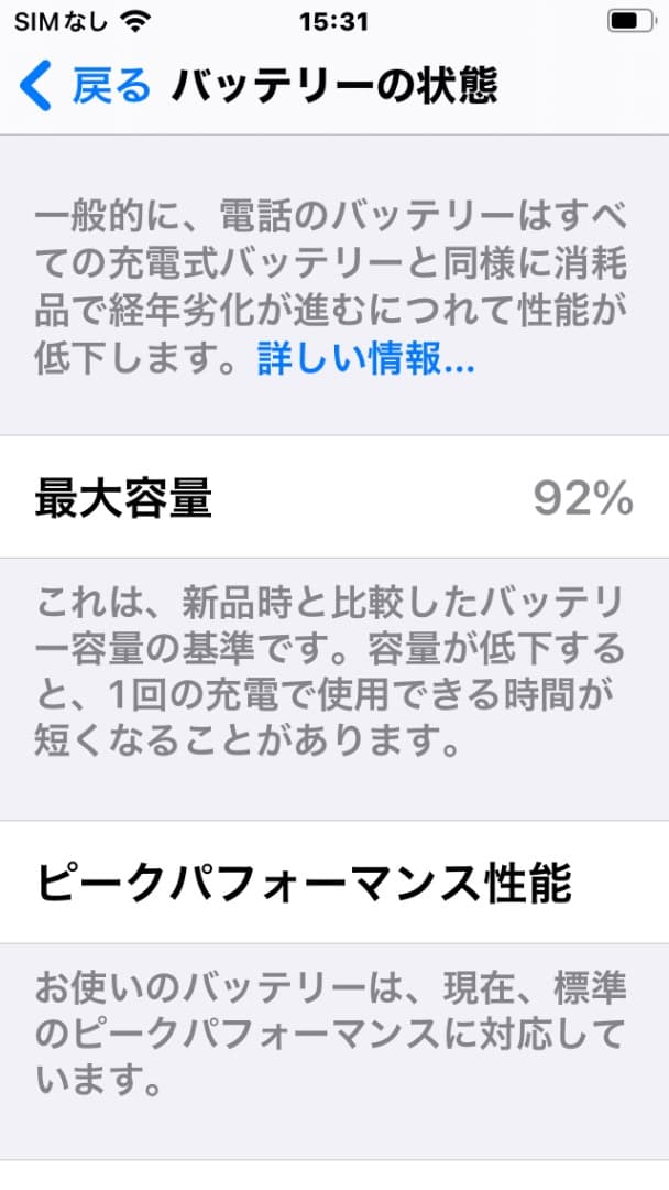 【美品/電池92%】iPhone 7 JetBlack 128GB SIMフリー