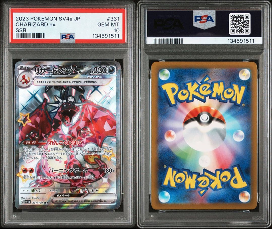 PSA10 リザードンex SSR[SV4a 331/190]