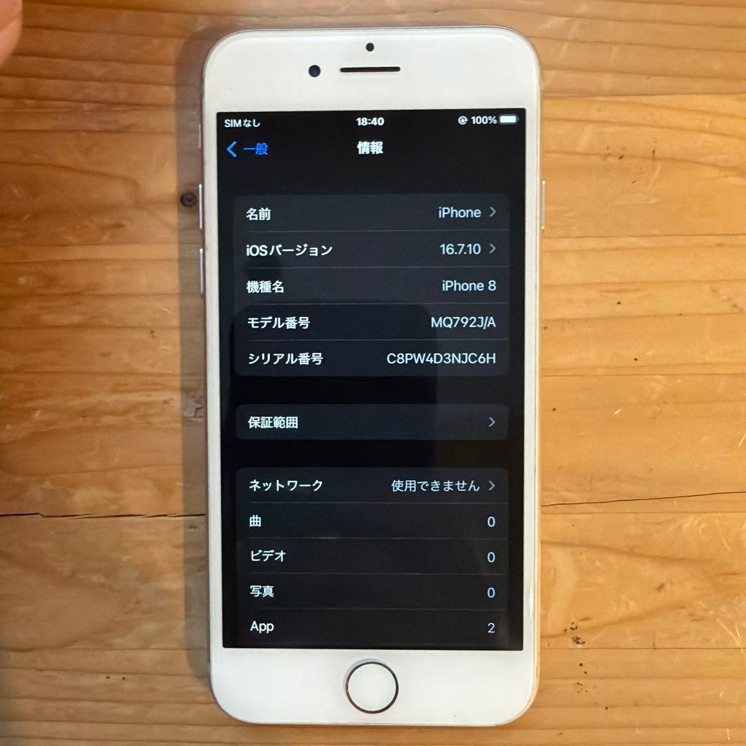 Apple iPhone 8 本体