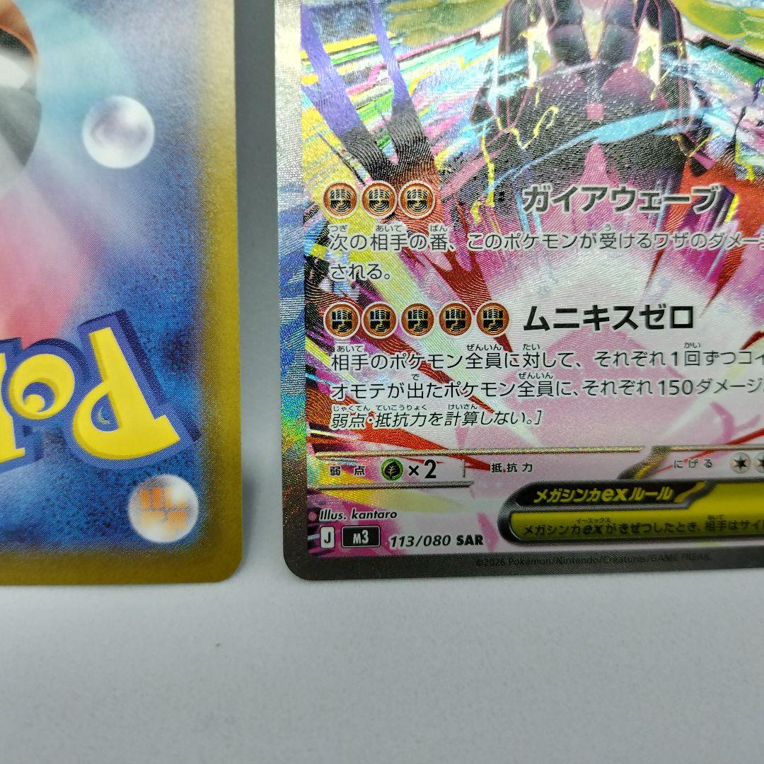 【匿名配送】メガジガルデex SAR 2枚