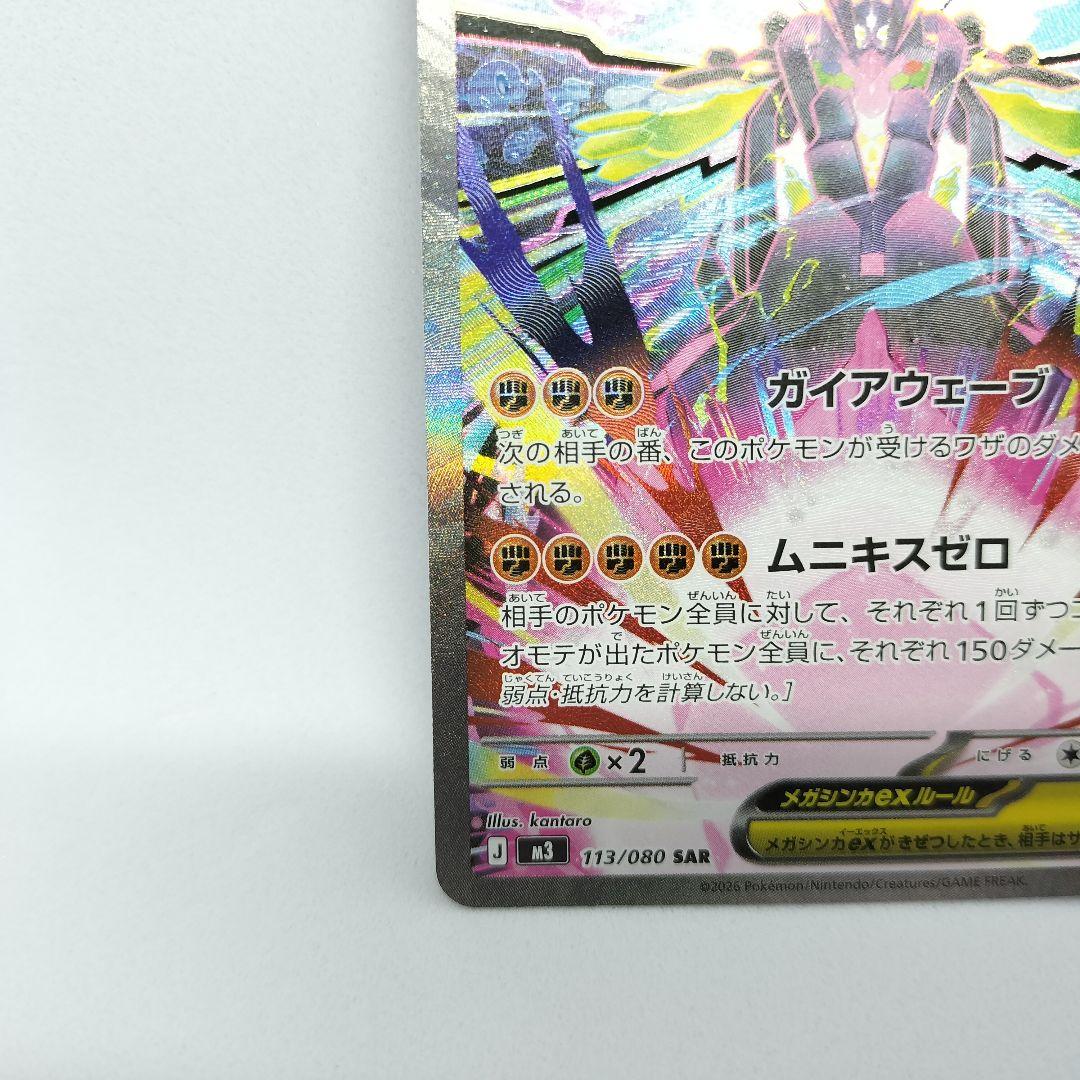 【匿名配送】メガジガルデex SAR 2枚