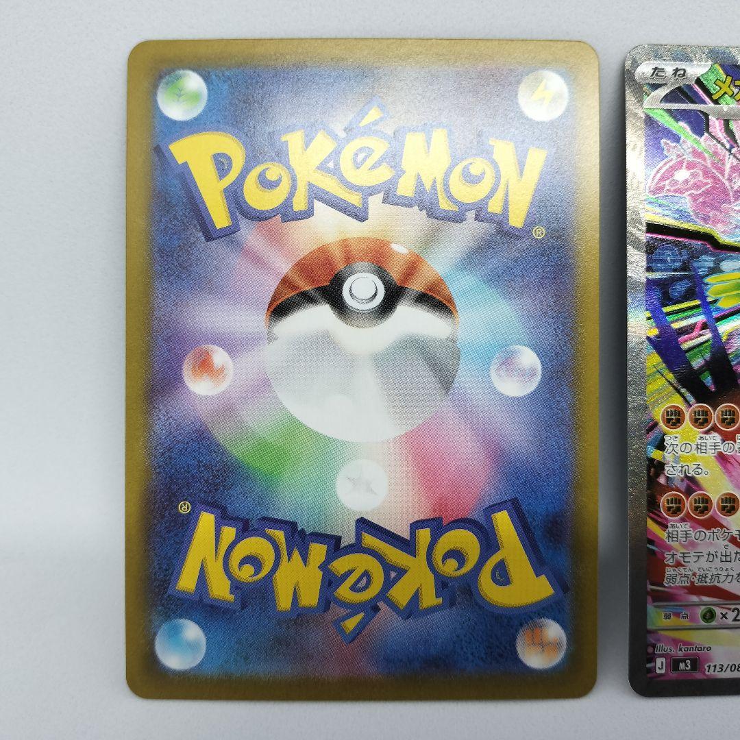 【匿名配送】メガジガルデex SAR 2枚