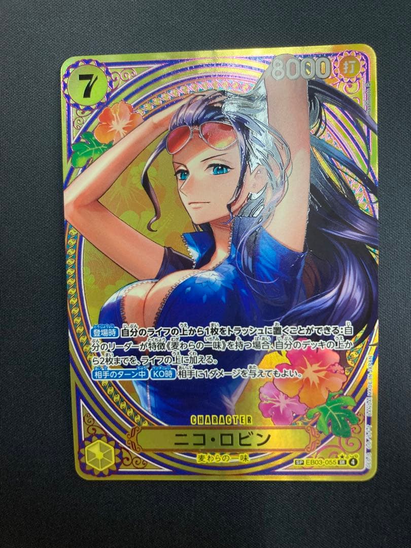 ONE PIECE カードゲーム ニコ・ロビン　SP EB03-055
