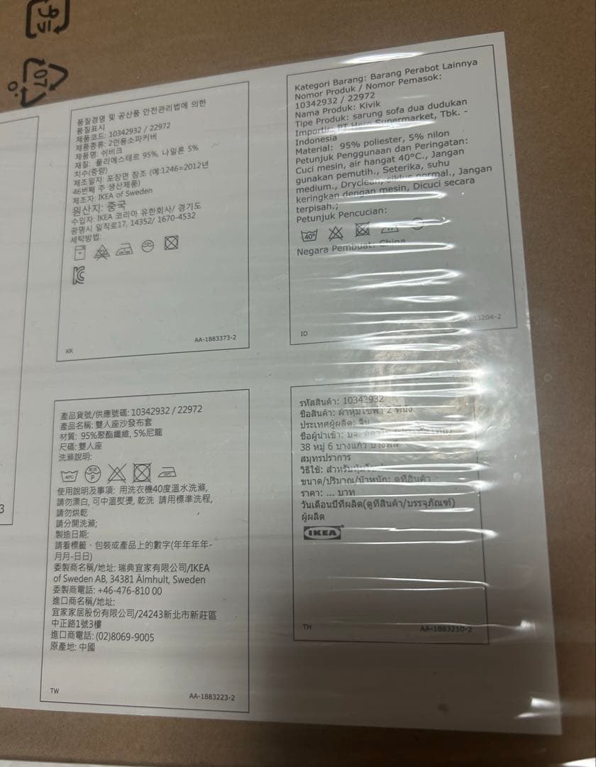 イケア IKEA KIVIK 103.429.32 ソファーカバー