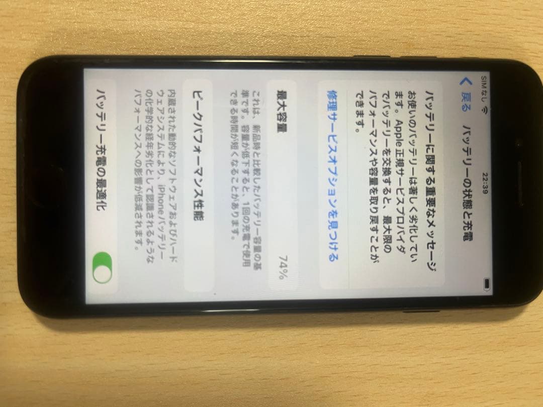 iPhone SE2 ブラック 本体