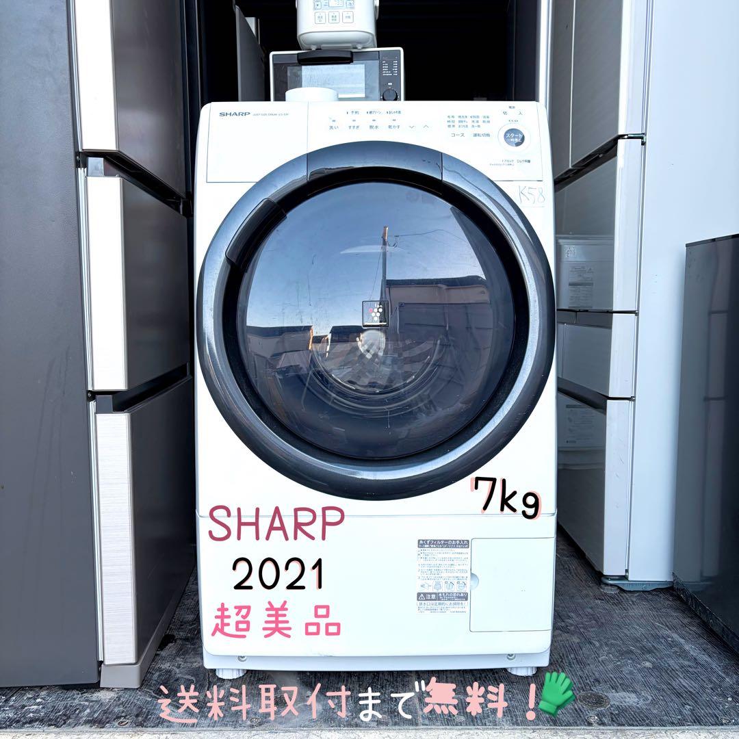 運搬取付無料！純正SHARPホワイト・コンパクトな電気洗濯乾燥機！完動品超美品！