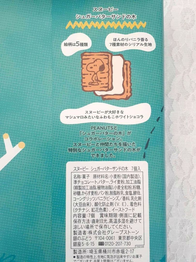 シュガーバターの木 × PEANUTS　スヌーピーコラボ　ポーチエコバッグ等6点