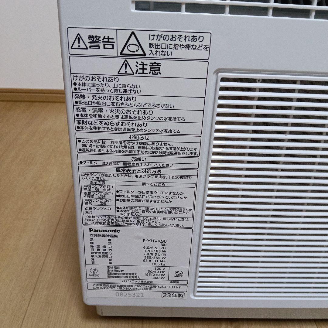 Panasonic／ハイブリッド衣類乾燥除湿機 F-YHVX90パナソニック