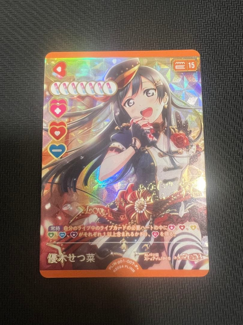 ラブカ　優木せつ菜　p+