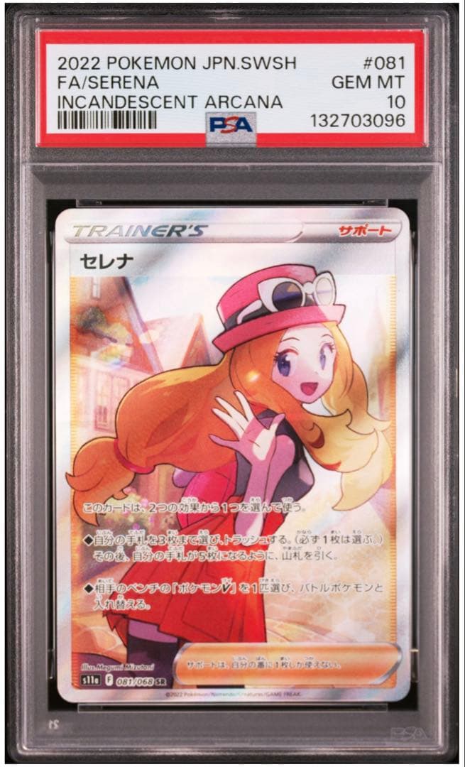 セレナ SR S11a 白熱のアルカナ 081/068　PSA10