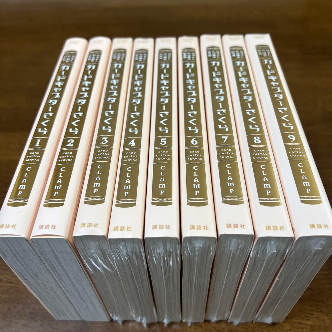 【カードキャプターさくら】なかよし60周年記念版 全巻9巻セット/全巻カード付き